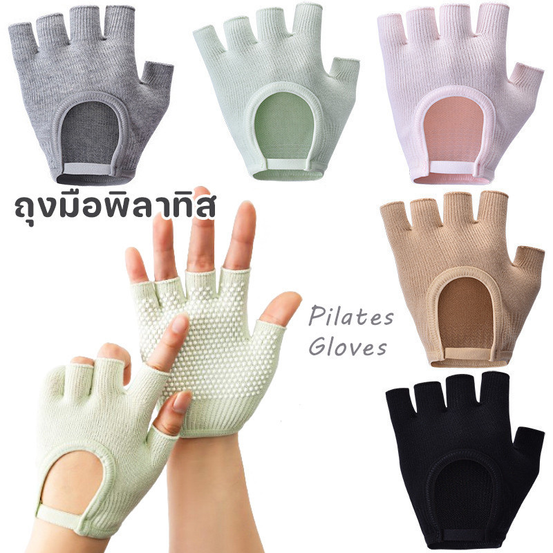 พร้อมส่⭕ถุงมือพิลาทิส Pilates Gloves ถุงมือฟิตเนส ถุงมือกันลื่น