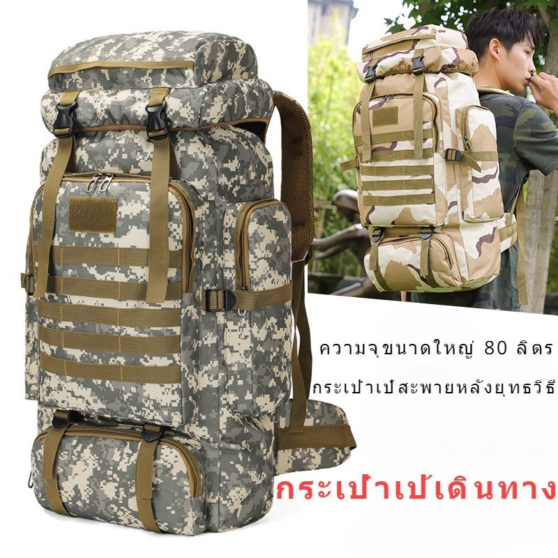 กระเป๋าเดินป่า 80L กระเป๋าท่องเที่ยว ลายทหาร ความจุขนาดใหญ่ สําหรับตั้งแคมป์ เหมาะสําหรับทริปปีนเขา
