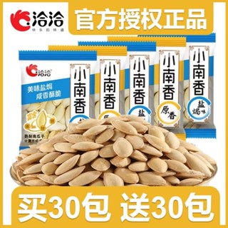 เมล็ดฟักทองหลากรสและเมล็ดฟักทองและถั่วคั่วห่อเล็ก ๆ多口味南瓜子 独立…