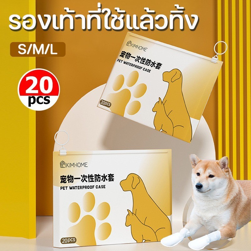 รองเท้าที่ใช้แล้วทิ้ง S/M/L กันฝน สุนัขสัตว์เลี้ยง ถุงเท้าลูกสุนัข ถุงเท้าหมา สําหรับสุนัขเดินเล่น เดินทุกวัน