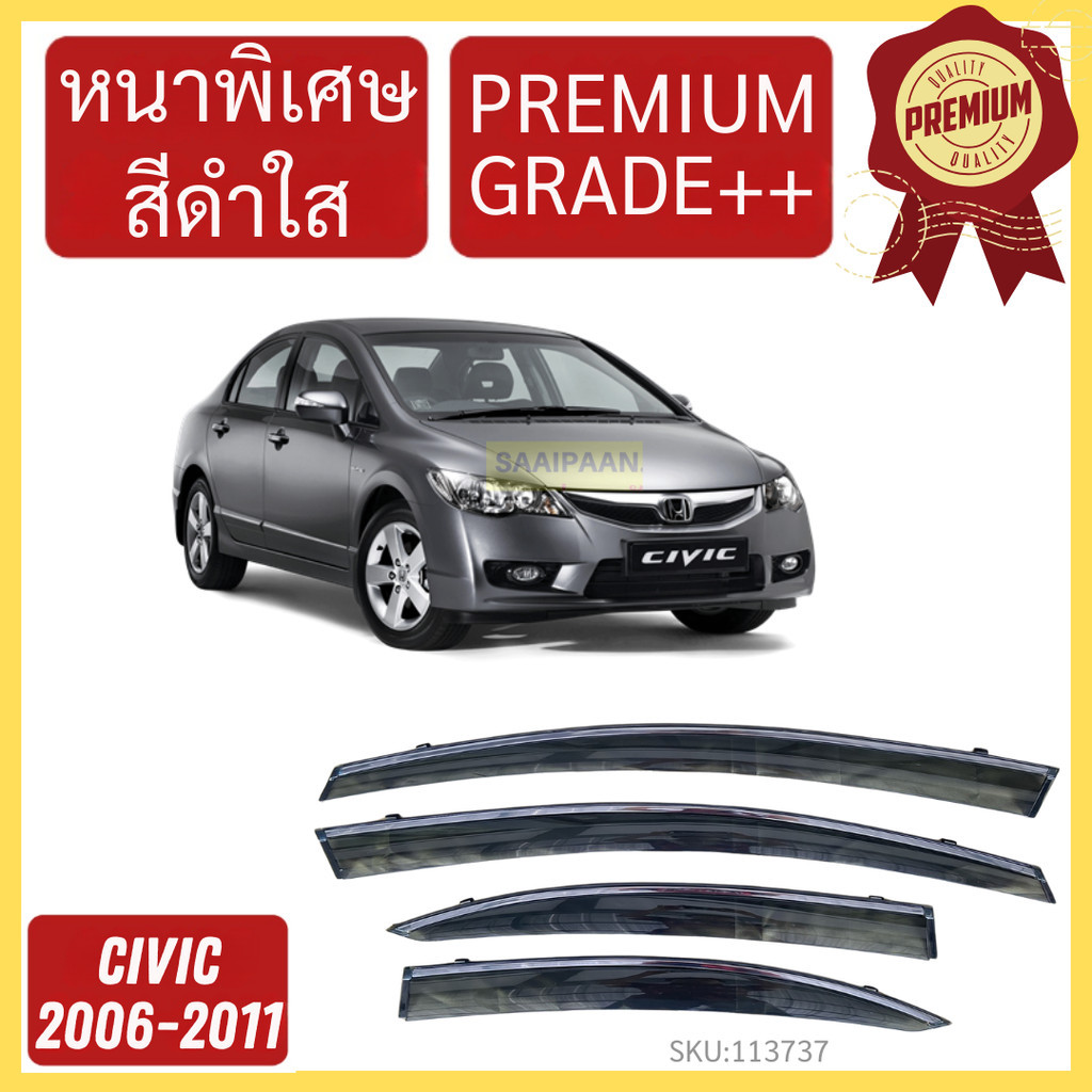 กันสาด PREMIUM CIVIC 2006 - 2012 CIVIC FD ซีวิค คิ้วกันสาดประตู พร้อมกาว คิ้วกันสาด  กันสาดประตู  คิ้วกันสาด