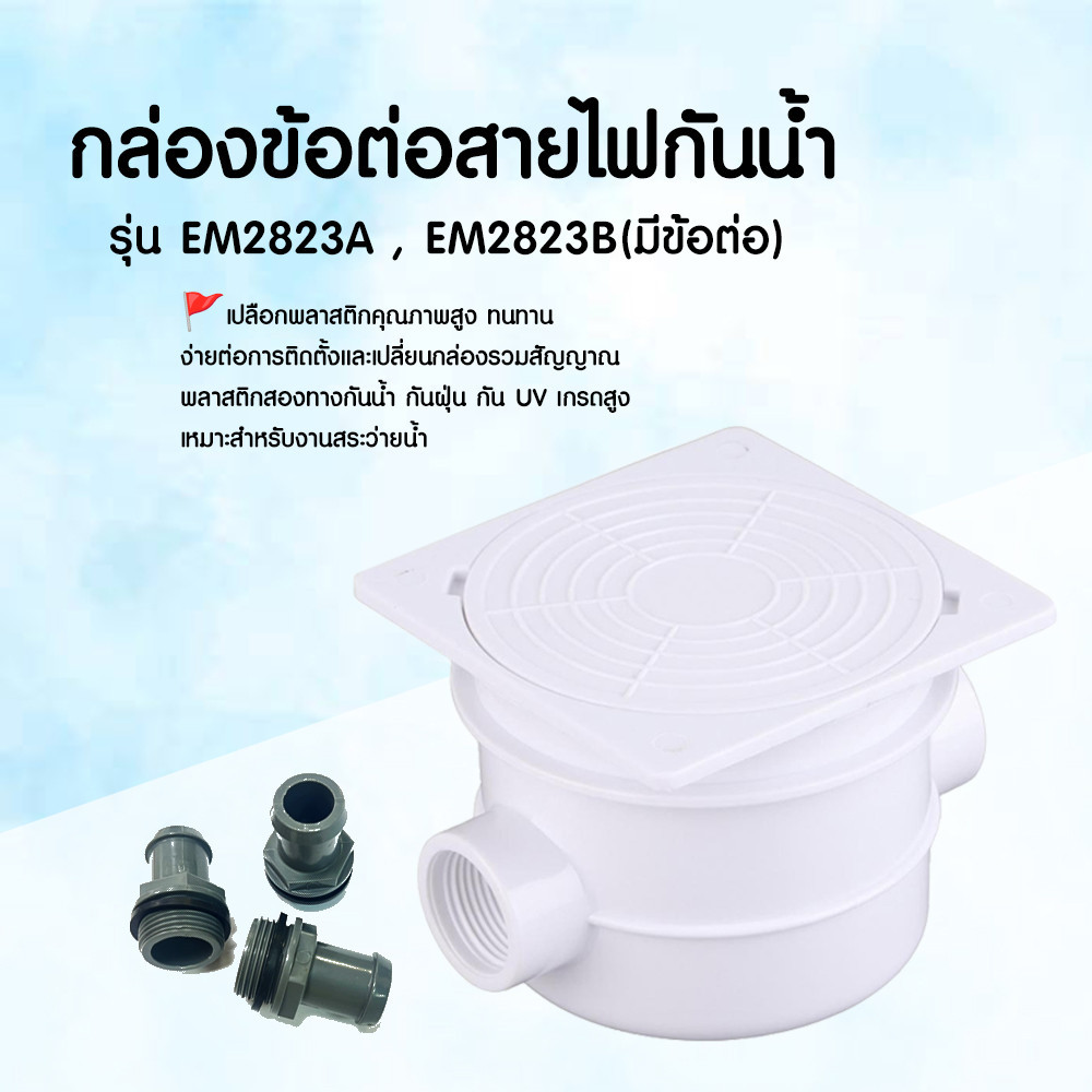 กล่องแยกไฟใต้น้ำกันน้ำกันฝุ่นสระว่ายน้ำตัวเชื่อมต่อสายไฟใหม่ พร้อมข้อต่อกันน้ำ