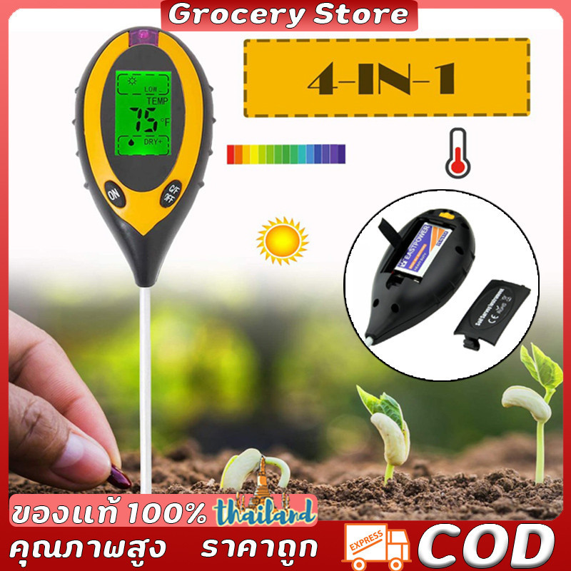 เครื่องวัด PH ของดิน 4in1 ความชื้น อุณหภูมิ แสง อุปกรณ์ตรวจวัดดินแบบดิจิตอล เครื่องมือสํารวจดิน