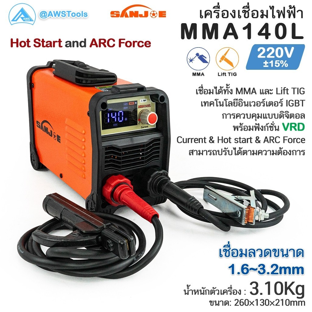 SANJOE ตู้เชื่อมไฟฟ้า รุ่น MMA 140L ไฟ 220V ระบบ IGBT Inverter เชื่อมลวดขนาด 1.6-3.2มม.