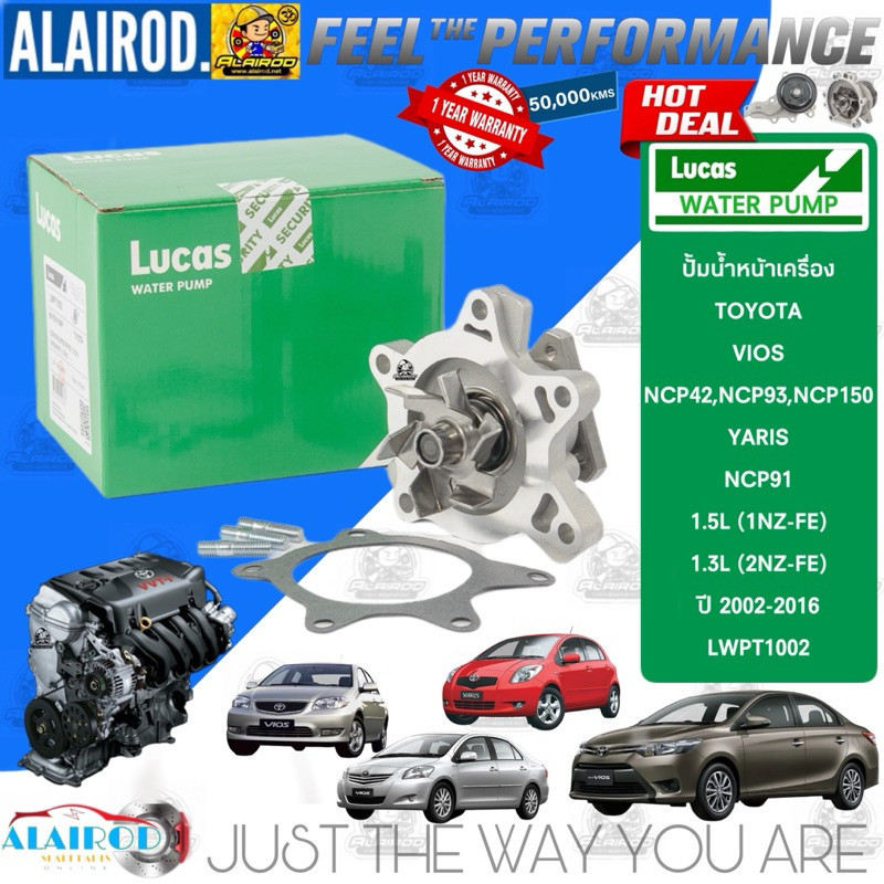 ‼️LUCAS แท้ ‼️ ปั้มน้ำ LWPT1002 Toyota Yaris NCP91 เครื่อง 1NZ พร้อม โอริง/ปะเก็น ปี 2006-2012