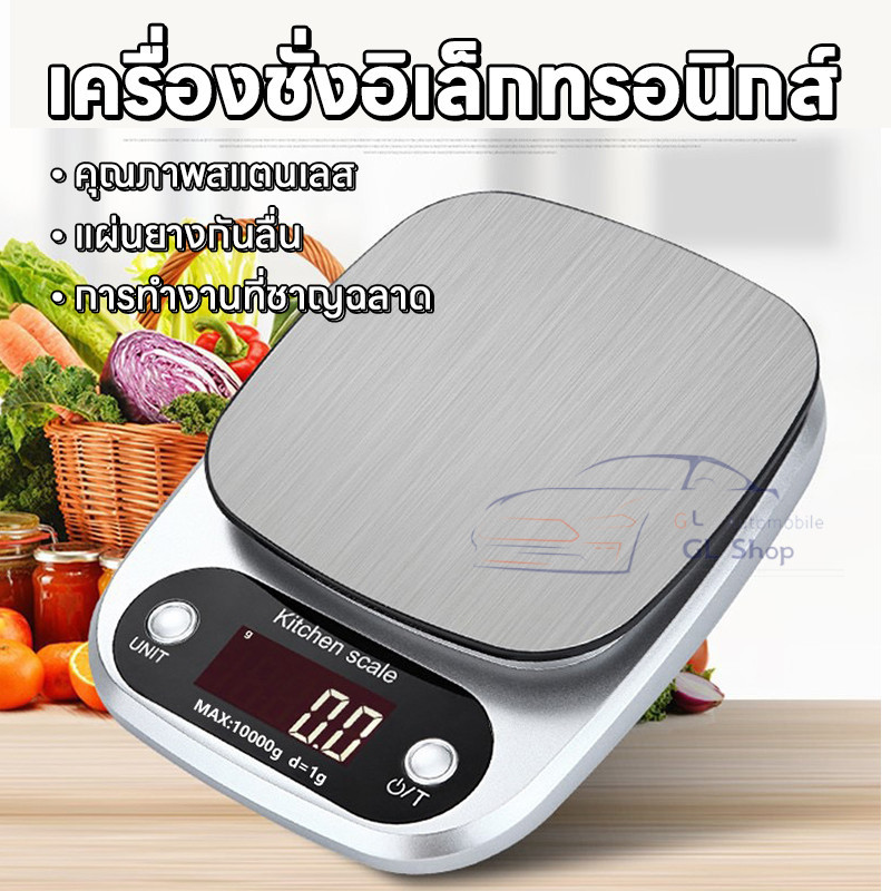 เครื่องชั่งดิจิตอล 10 kg เป็นสแตนเลส กิโล อุปกรณ์เบเกอรี่