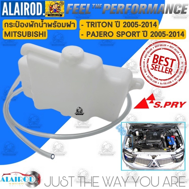 กระป๋องพักน้ำ (J69) MITSUBISHI TRITON , PAJERO SPORT ปี 2005-2014 พร้อมสายพร้อมฝาปิด / S.PRY 8 M