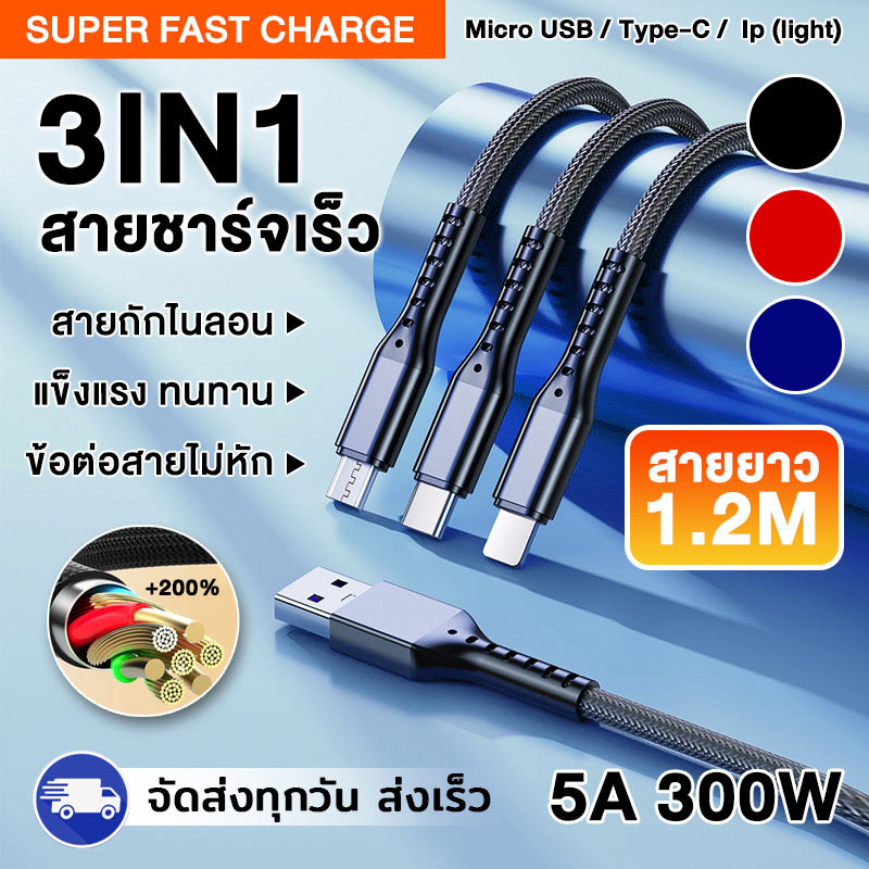 3in1 สายชาร์จเร็ว 300W 5A Micro USB Type-C Ip ใช้ได้กับทุกรุ่น สายชาร์จ XKS USB cable charging