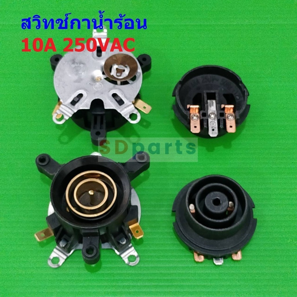 ซ็อคเก็ต สวิทช์ เต้ารับ เทอร์โมสตัท กาต้มน้ำ กาน้ำร้อน Thermostat Electric kettle Switch 10A 250VAC #889-A