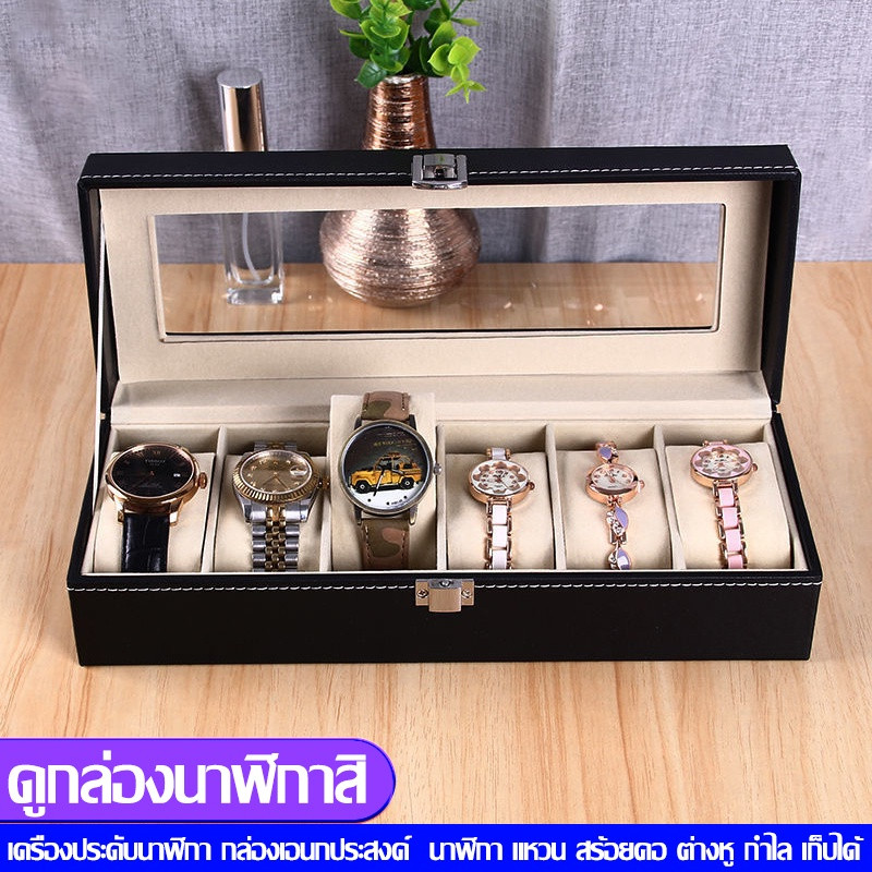 กล่องเก็บนาฬิกาข้อมือ กล่องใส่นาฬิกา เรือน ฝากระจก กล่องใส่เครื่องประดับ Leather Watch Box