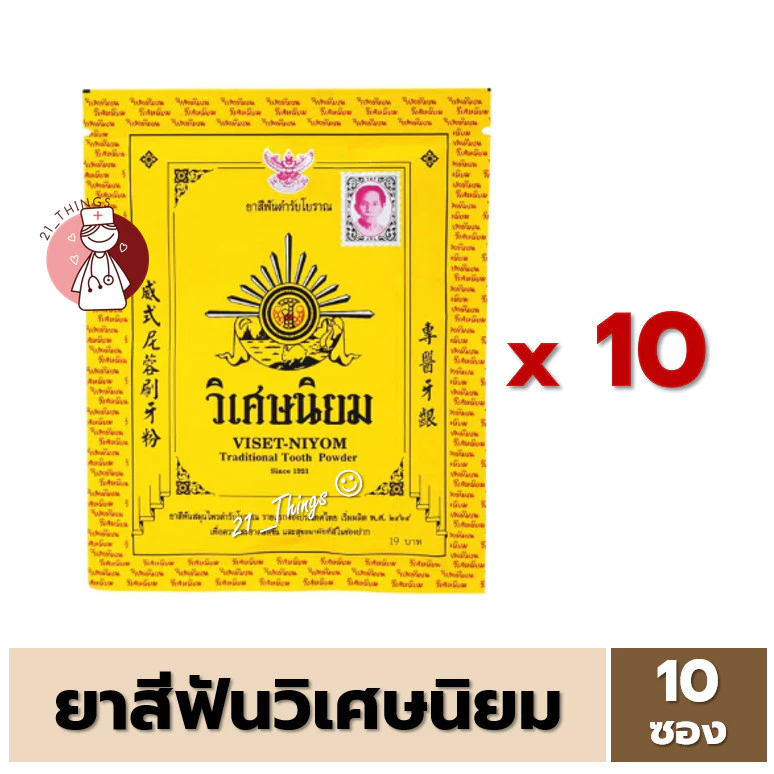 (ยกห่อ 10ซอง) ยาสีฟัน วิเศษนิยม ชนิดผง ซองละ 40 กรัม ยาสีฟันตำรับโบราณ
