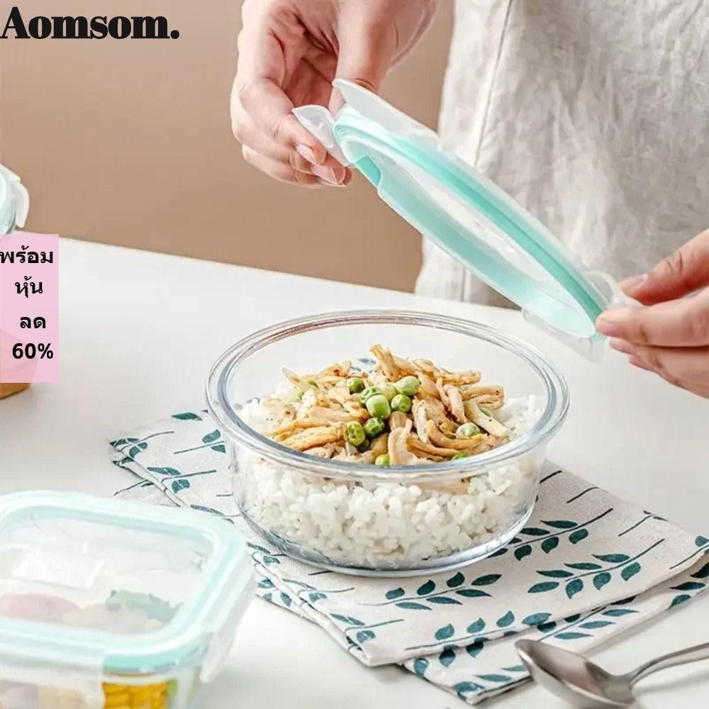 Aomsom กล่องข้าวเบนโตะ, กล่องเบนโตะเก็บความร้อนไมโครเวฟแก้ว Borosilicate สูง, ป้องกันการรั่วพร้อมฝาปิด, ภาชนะเก็บอาหารแก้วปลอดสาร BPA