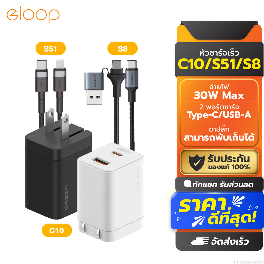 [271บ. โค้ดคุ้ม] Eloop C10 / S51 / S8 หัวชาร์จเร็ว 2 พอร์ต Type C PD 30W GaN QC 3.0 Adapter ชาร์จไว Notebook