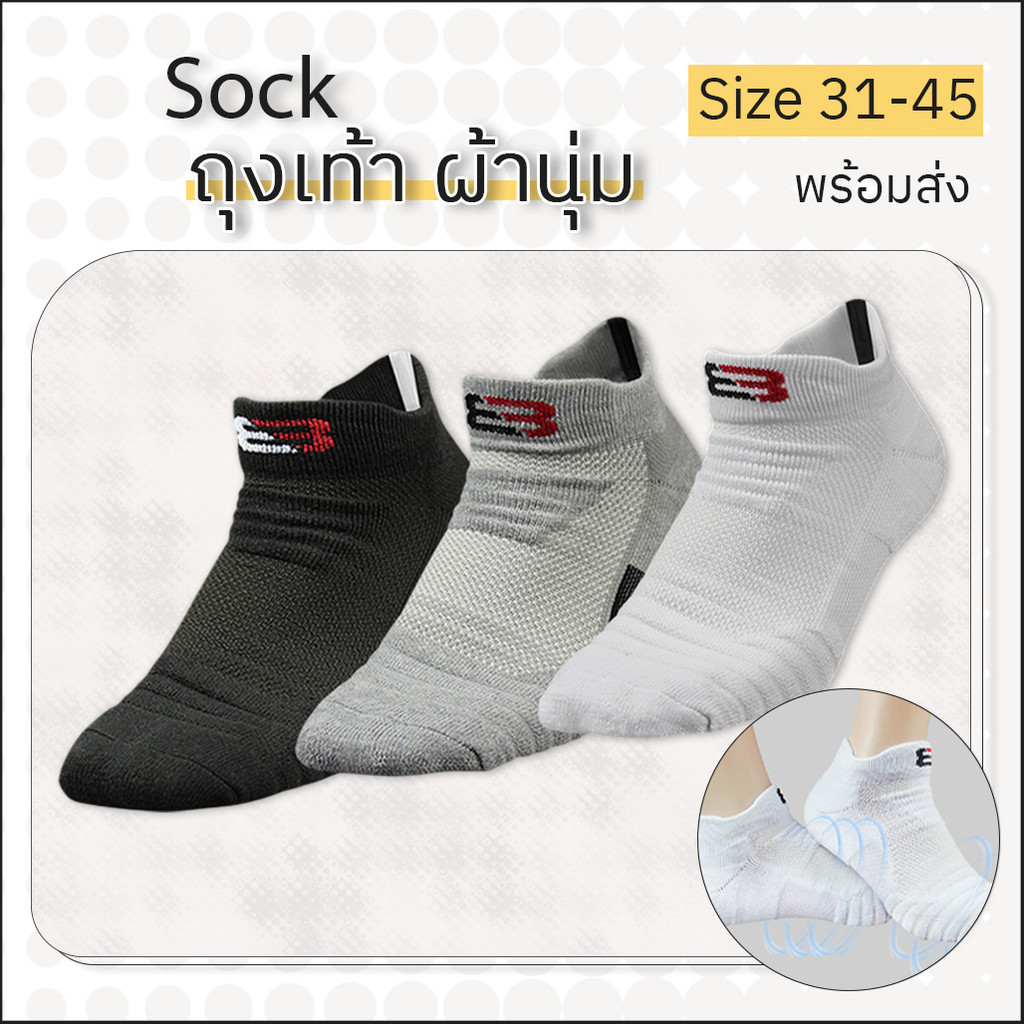 Sock ถุงเท้า ผ้าหนานุ่ม ถุงเท้ากีฬา ( ข้อสั้น / ข้อยาว ) พร้อมส่ง