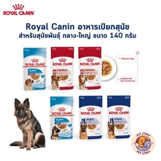 Royal Canin อาหารเปียกสุนัข สำหรับสุนัขพันธุ์ กลาง-ใหญ่ ขนาด…
