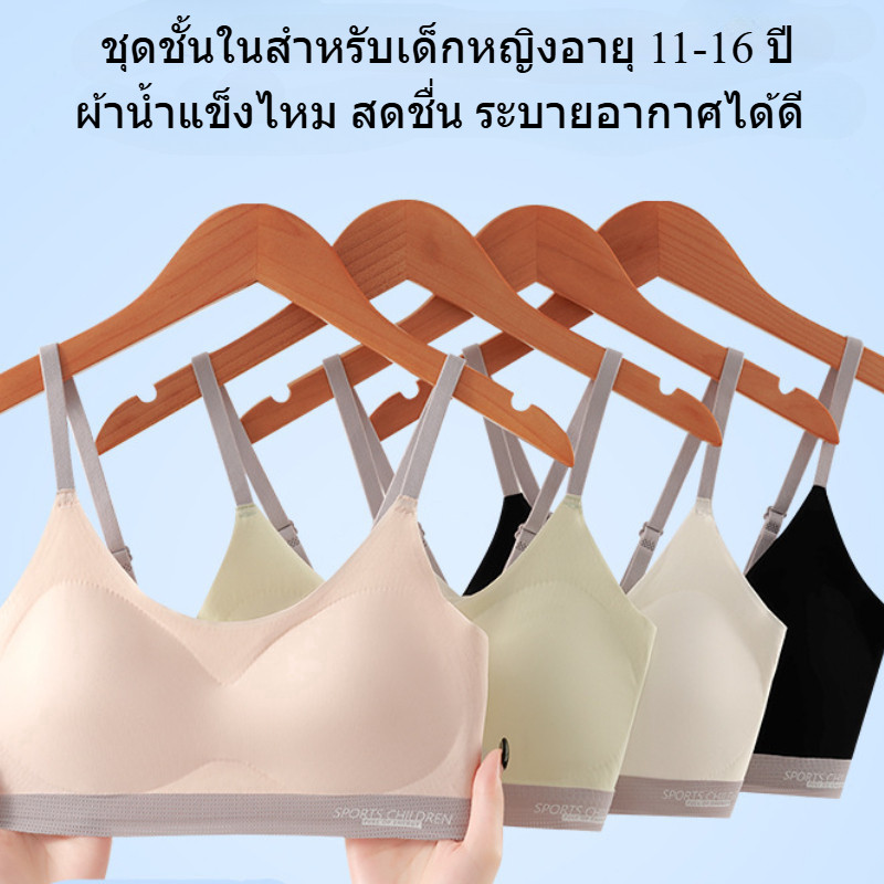 เสื้อใน เด็ก ผู้หญิง 12 ปี เหมาะสำหรับกีฬาและนักเรียน มีสีขาว ชมพูดำ และเขียว，ชุดชั้นในเด็ก ผ้าไหมน้ำแข็ง ระบายอากาศได้ดี เย็นสบาย ไม่อับชื้น，First bra เหมาะสำหรับอายุ 10 11 13 14 15 16 ปี