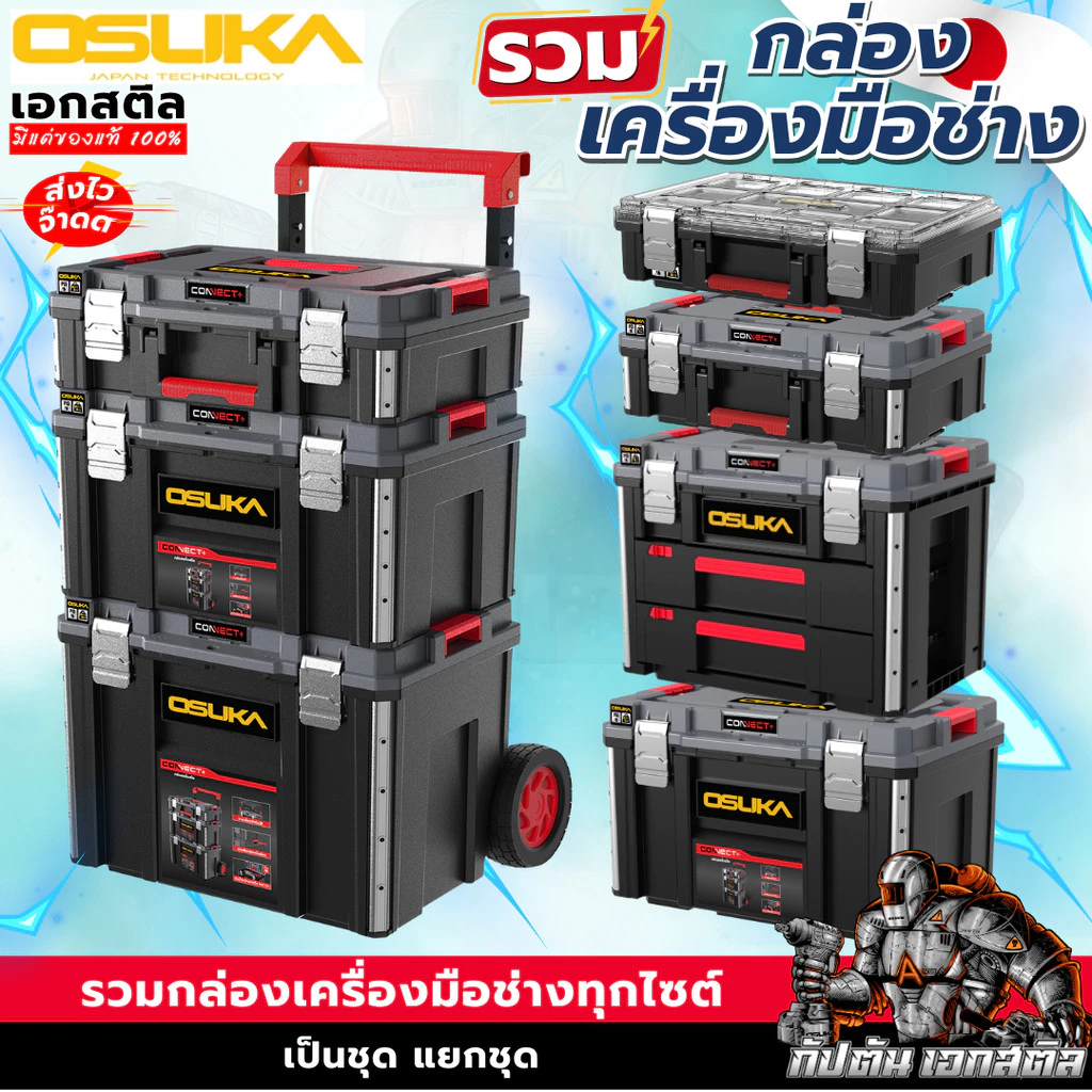 [ถูกสุด] OSUKA กล่องเก็บเครื่องมือช่าง OSMMS23101 OSMMS23102 OSMMS23103 OSMMS23104 OSMMS23101-05 กล่องเครื่องมือ เอกสตีล