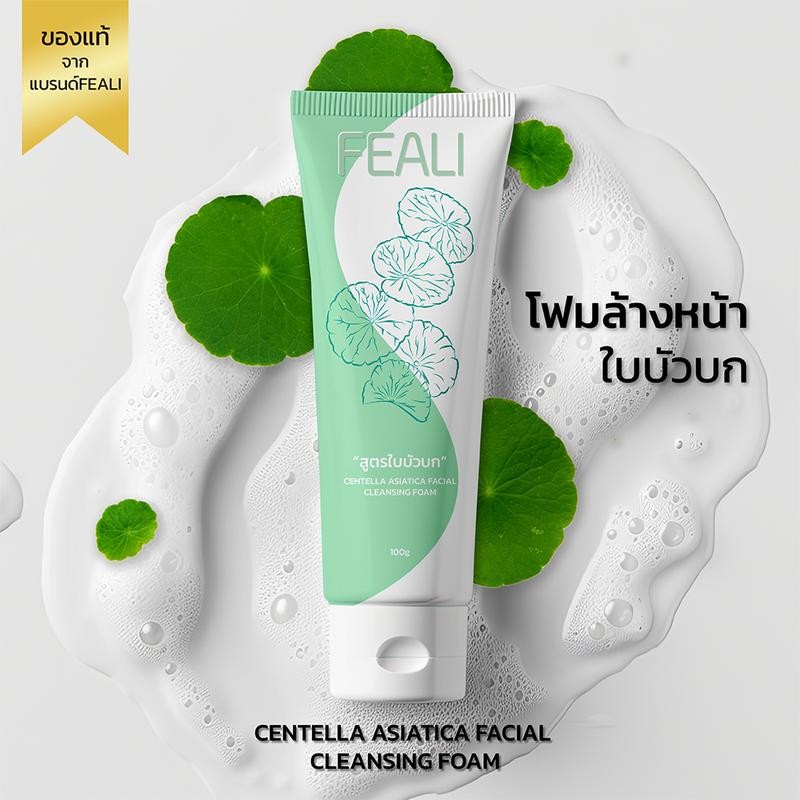 (สินค้าใหม่) FEALI โฟมล้างหน้าใบบัวบก แบบ2อิน1 ความมัน ทำความสะอาดรูขุมขน ความชุ่มชื้น 100g ช่วยในเรื่องของสิวและผิวมัน