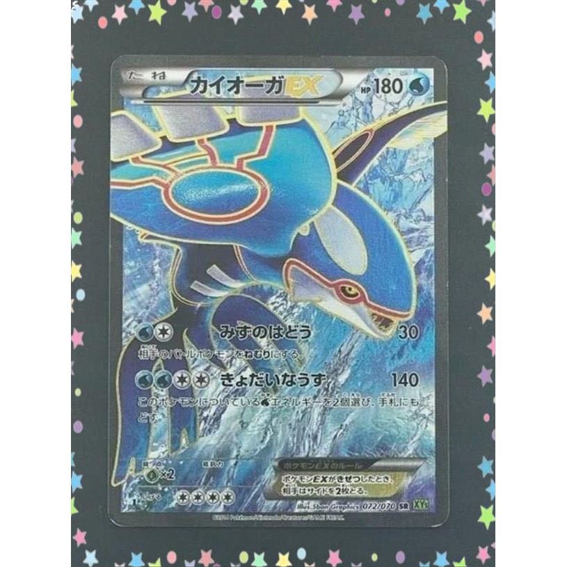 การ์ดโปเกมอน Kyogre Ex 072/070 (P1110)

