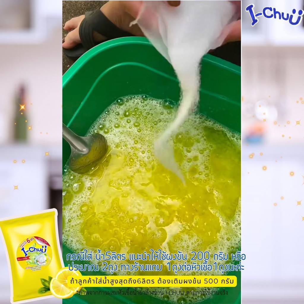I-CHUU หัวเชื้อน้ำยาล้างจานเข้มข้น I-Chuu สูตรทำความสะอาดขจัดคราบมัน เพียงผสมน้ำเปล่าใช้งานได้เลย - รูปที่ 4