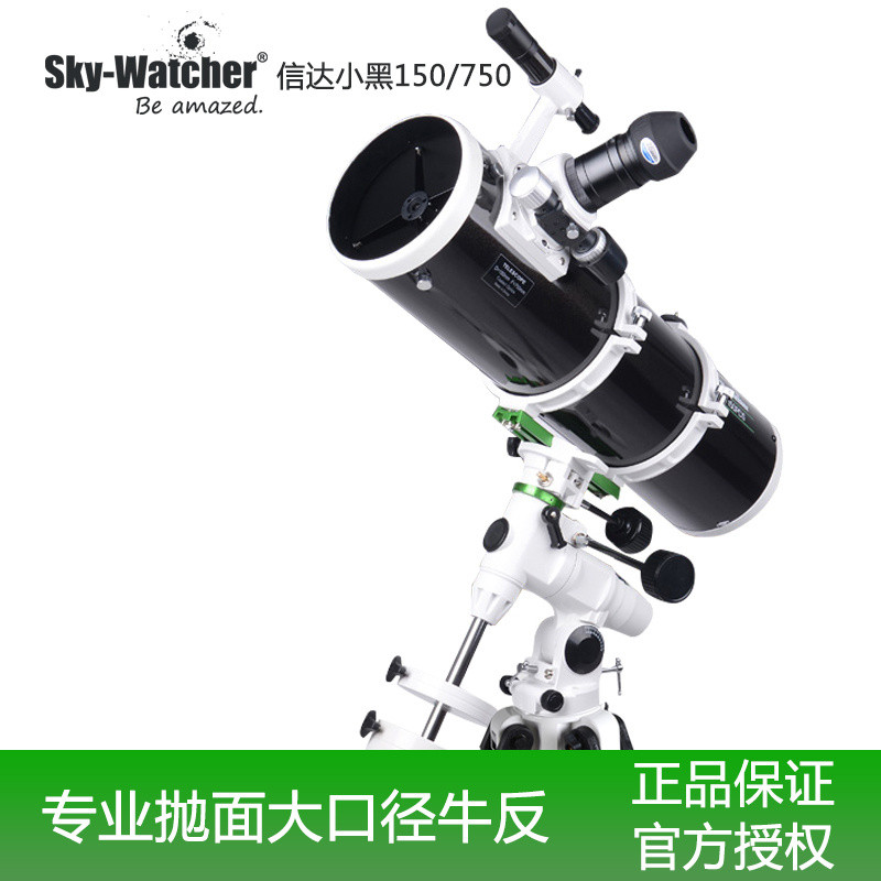 ขาตั้งสแตนเลส กล้องโทรทรรศน์ดาราศาสตร์ Sky-Watcher ซีรีส์ Xinda Little Black กล้องโทรทรรศน์ Star-D H
