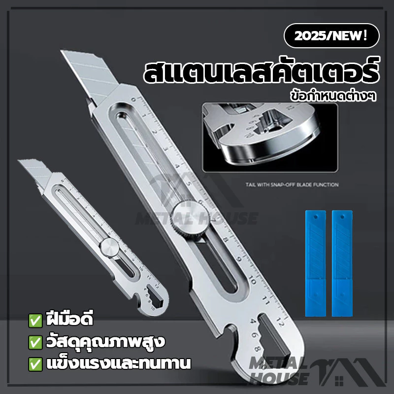 คัตเตอร์สแตนเลส 18 มม. มีดคัตเตอร์ อุปกรณ์การเรียน เครื่องเขียน 6 In 1 แข็งแรงทนทาน คัตเตอร์ใช้ง่าย