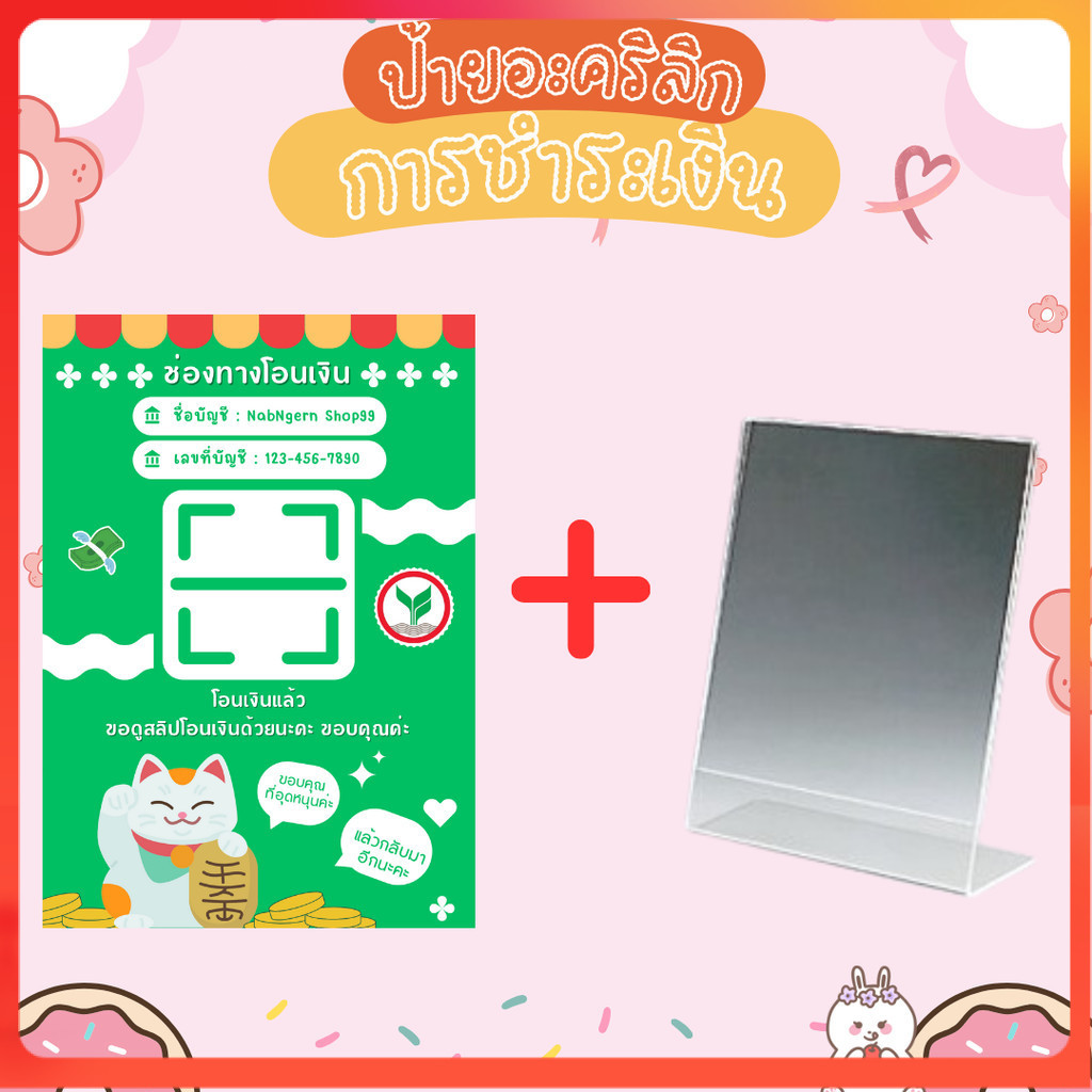 แถมฟรีป้ายเคลือบ 3 แผ่น ป้ายอะคริลิก ป้ายสแกนชำระเงิน สแกน QR Code พร้อมเพย์ ป้ายเคลือบ แมวกวักน่ารัก ราคาถูก จัดส่งเร็ว