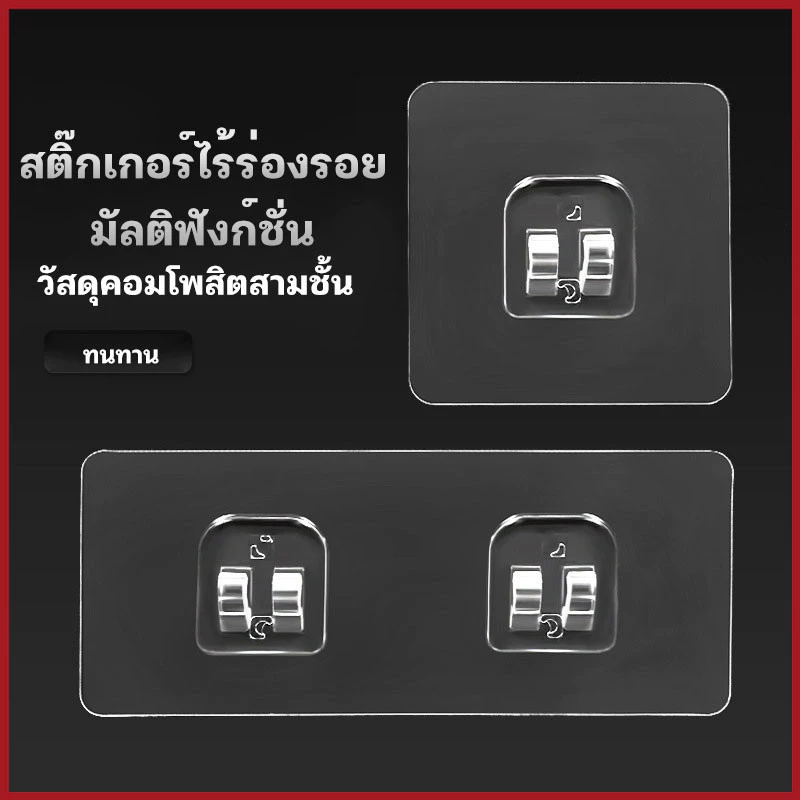 ตะขอแขวนผนังติดผนัง ไม่ต้องเจาะ กาวอะคริลิคคุณภาพสูง แขวนของได้อเนกประสงค์ ของแท้ ติดทน กาวหนา