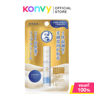 Mentholatum Melty Cream Lip Fragrance Free 3.3g เมนโทลาทั่ม …