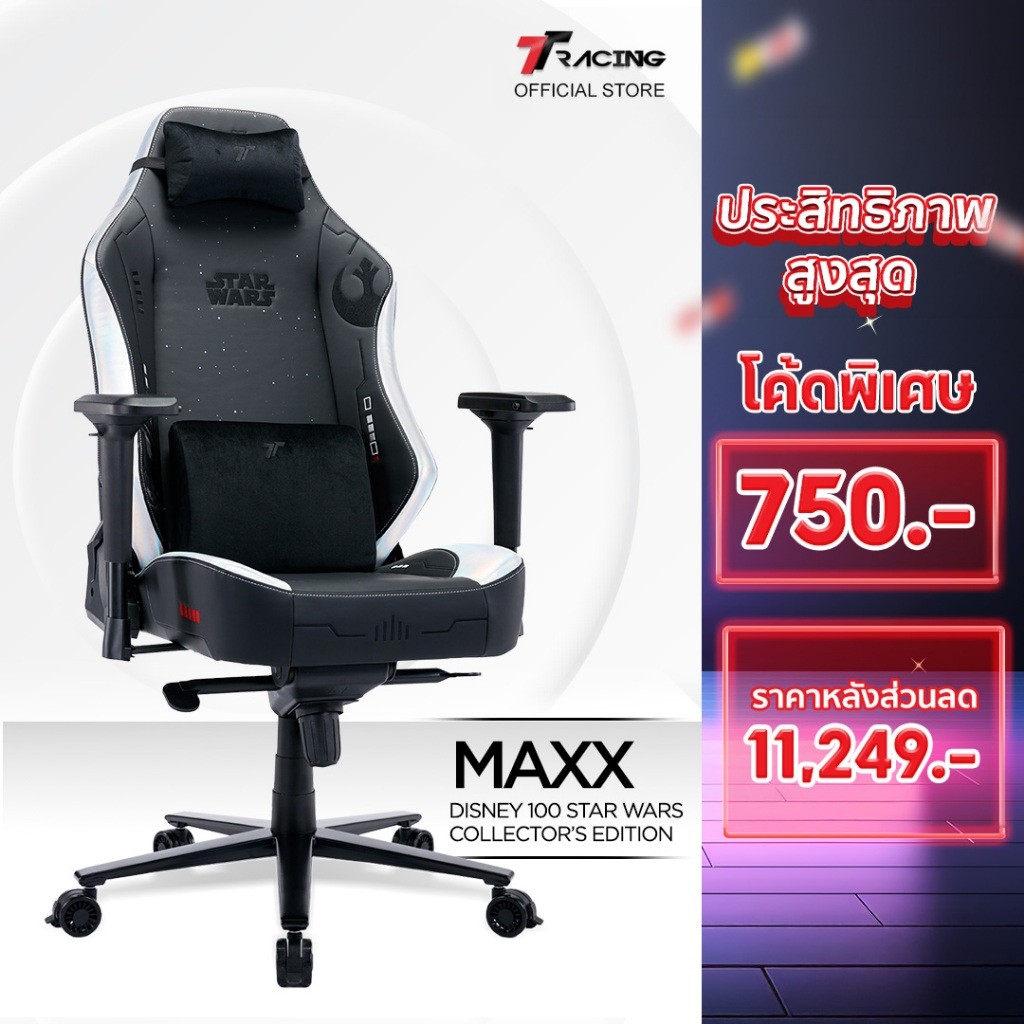 A TTRacing Maxx Gaming Chair - Star Wars Collectors Edition เก้าอี้เกมมิ่ง (ครบรอบ 100 ปีของดิสนีย์ 