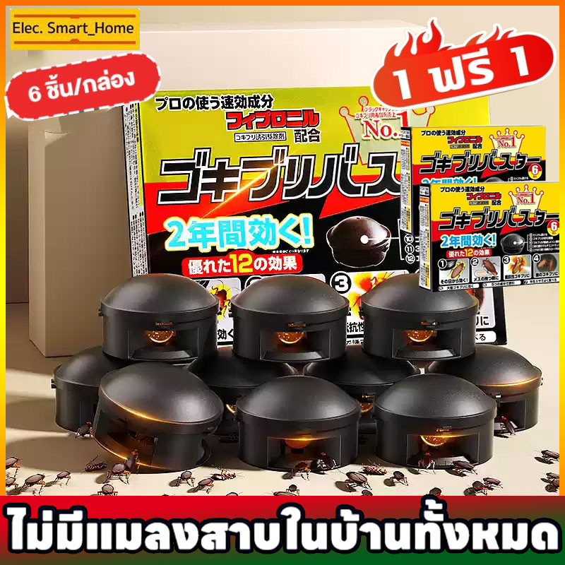 <ยาฆ่าแมลงสาบ 1คืนฆ่าตายหมด> บ้านแมลงสาบ ยากำจัดแมลงสาบ บล็อคแคปซูลฆ่าแมลงสาบ 12 เดือน ที่ดักแมลงสาบ กับดักแมลงสาบ