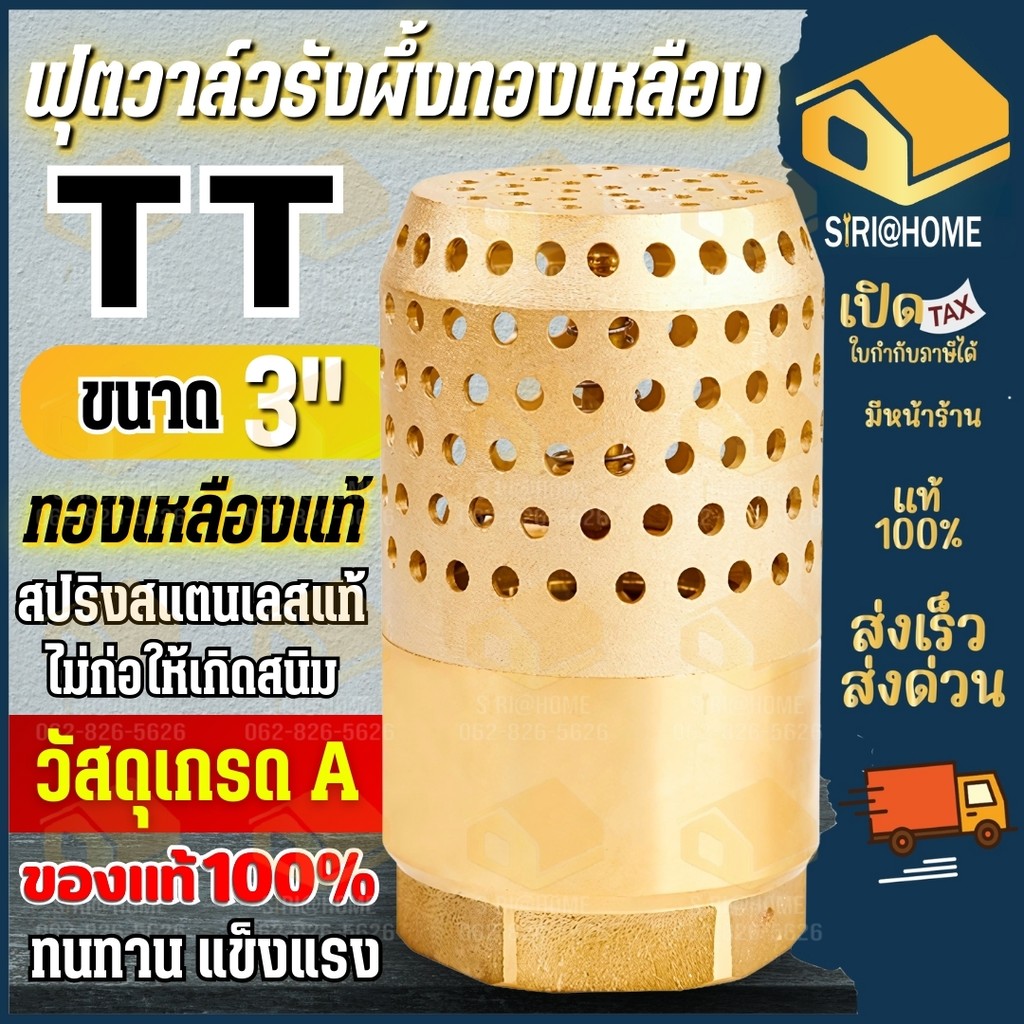 🔥ส่งเร็ว ถูกสุด🔥ฟุตวาล์วทองเหลือง ขนาด 3 นิ้ว ฟุตวาล์ว ฟุตวาล์วรังผึ้ง กะโหลกดูดน้ำ  วาล์วดูดน้ำ อุปกรณ์ระบบน้ำ