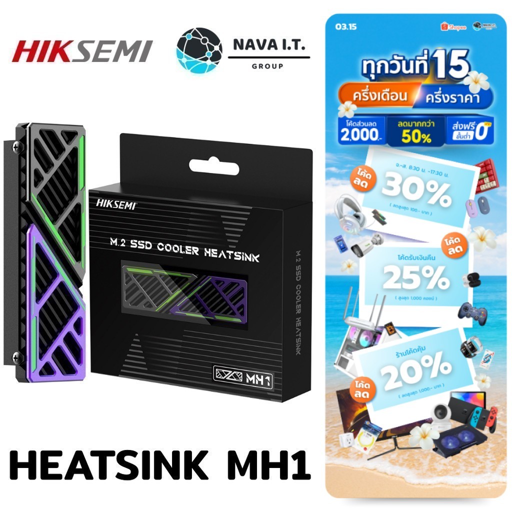 🛵มีส่งด่วน💨 HIKSEMI HEATSINK MH1 SSD M.2 COOLER ซิ้งระบายความร้อน รับประกัน 3ปี