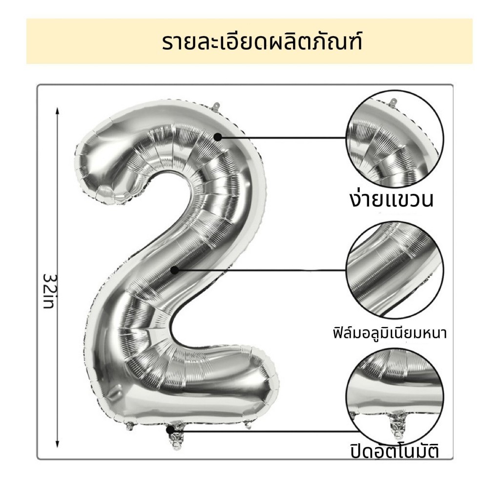 🔥พร้อมส่ง🔥 ลูกโป่งวันเกิด ลูกโป่งตัวเลข ขนาดใหญ่ 32 นิ้ว balloon ลูกโป่งฟอยล์ เลข ตัวเลขสำหรับตกแต่งงานปาร์ตี้วันเกิด - รูปที่ 7