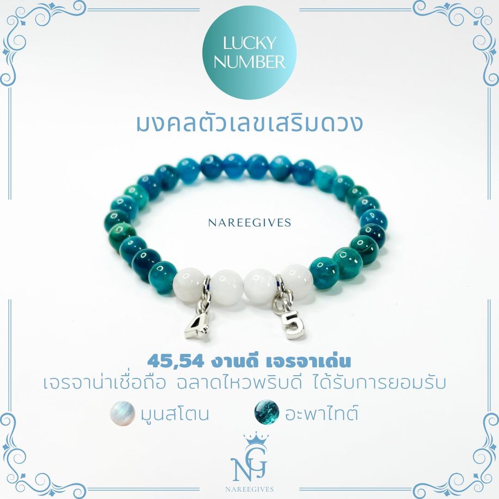 [Lucky Number] มงคลตัวเลข กำไลหินมงคลเสริมดวง 6mm. Nareegives - รูปที่ 5