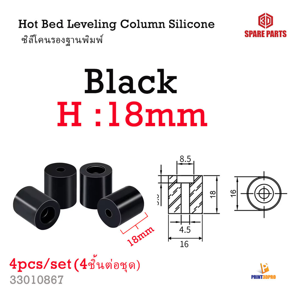 Hot Bed Leveling Column Silicone Solid Cushion ซิลิโคนรองฐานพิมพ์ ราคา ถูกที่สุด ดีลบีเคเค แกลเลอรีภาพที่ 4