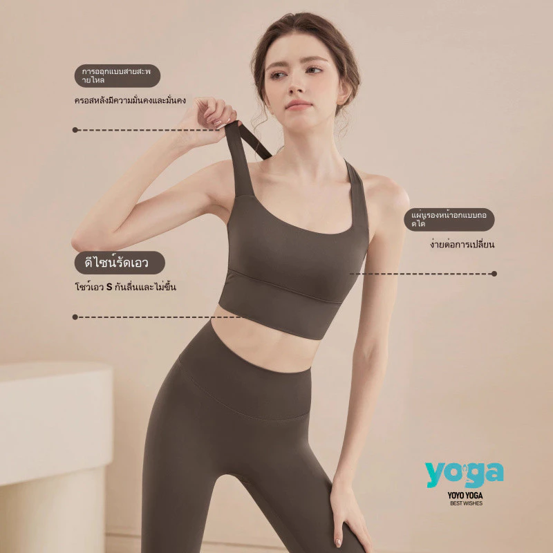 บราสปอร์ตโยคะ YOYO YOGA สายไขว้หลัง เสื้อกล้ามออกกำลังกายผู้หญิง thumbnail 4