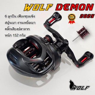 รอก WOLF DEMON น้ำหนักเบา รอกหยดน้ำ ตกปลา มีเสียงปลาลาก หน่ว…