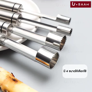 UBAAN อุปกรณ์คว้านเม็ด ที่เจาะแกนผลไม้ มีดคว้าน มีดแกะสลัก คว้านเม็ด มะยงชิด เงาะ ลำใย สแตนเลส