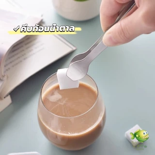 YOYO ที่คีบน้ําแข็ง สเตนเลส SizeMiNi คีบน้ําตาล ขนมหวาน ขนาดเล็กถนัดมือ 1ชิ้น พร้อมส่งในไทย Ice clip