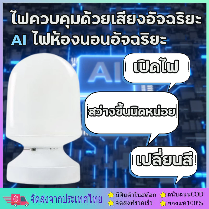AI โคมไฟกลางคืนแบบควบคุมด้วยเสียง โคมไฟควบคุมด้วยเสียง โคมไฟห้องนอน ไฟกลางคืน อัจฉริยะ โคมไฟข้างเตียงควบคุมด้วยเสียง