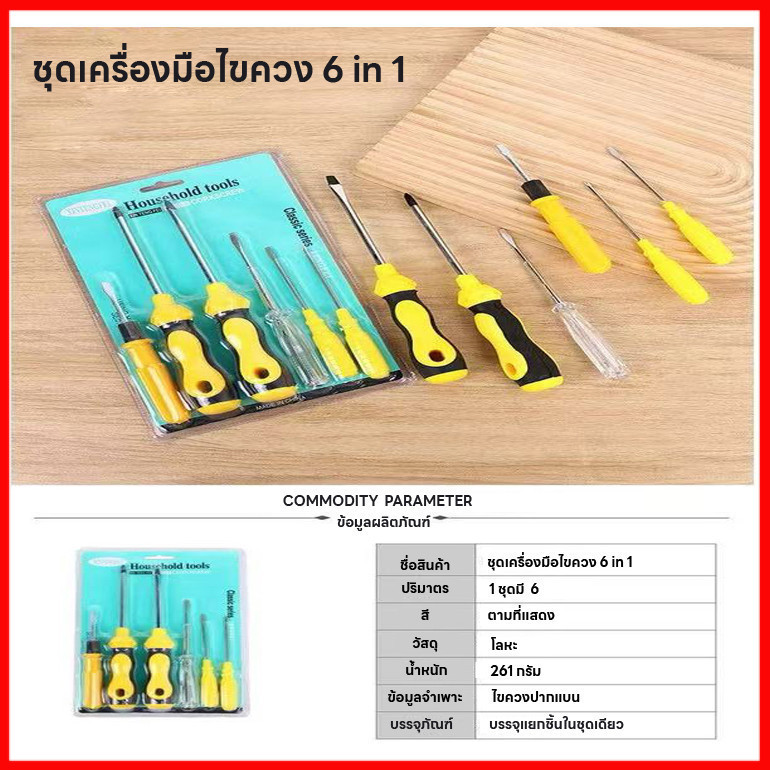 พร้อมส่ง MX-0301 ชุดไขควง ชุดไขควง ทำจากโลหะCR-Vหนาอย่างดี  อเนกประสงค์สกรูไดร์เวอร์  ลองไฟ เซ็ท6ชิ้น ราคา ถูกที่สุด ดีลบีเคเค แกลเลอรีภาพที่ 6