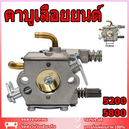 คาบูเลื่อยยนต์ คาบู เลื่อยยนต์ 5200/5800 BIGDINT แท้ สำหรับเครื่องเลื่อยยนต์ 5200 5800 ใช้งานได้ทุกยี่ห้อ คาบูแดช คาร์บู
