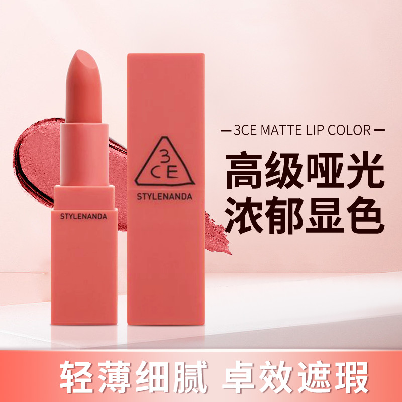 ✦ 100% Right ✦ นำเข้าจากเกาหลี3CE Sanxi Jade Matte Lipstick Classic Square Tube Lipstick ที่อุดมไปด้วยสีฟักทองนักเรียนของแท้