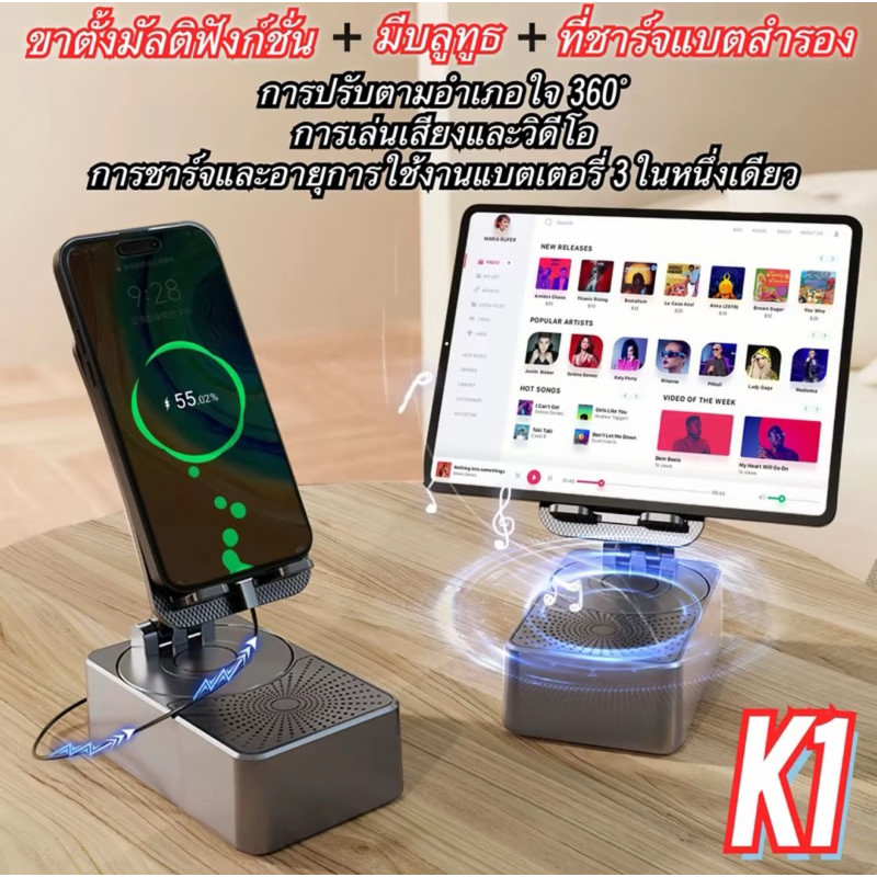 K1 ลำโพงบลูทูธ (3 in 1) ขาตั้งมัลติฟัง ก็ชั่น + ลำโพงบลูทูธ + ชาร์จ โทรศัพท์มือถือ