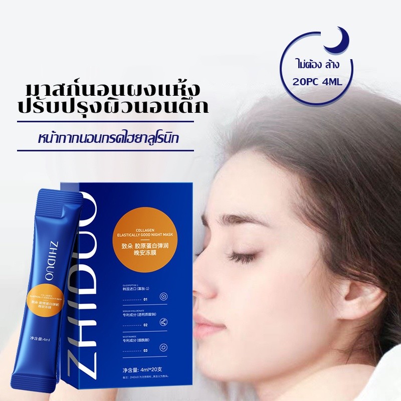 มาส์กคอลลาเจน กระชับผิว ให้ความชุ่มชื้น 4 มล. × 20 ชิ้น 20 ชิ้น / กล่อง ผิวเรียบเนียน ลดความมันบนผิว  Collagen mask-342