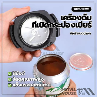 ที่เปิดกระป๋องมัลติฟังก์ชั่น ที่เปิดฝากระป๋อง มี3สี มีเปิดกระป๋องและขวดเครื่องดื่มได้อย่างมีประสิทธิภาพ
