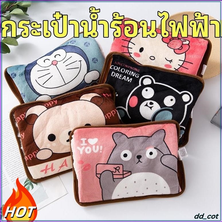 กระเป๋าน้ำร้อนไฟฟ้า ลายการ์ตูน ร้อนไว สะดวกใช้ง่าย พกพาง่าย ชาร์จใหม่ได้ พดีราคาถูกมีหลายสีให้เลือก