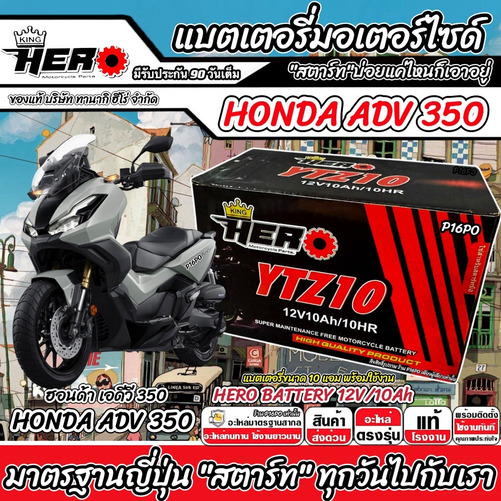 แบตเตอรี่ Honda Adv 350 ทุกรุ่น ADV350 ฮอนด้า เอดีวี 350 ทุกรุ่น HONDA แบตเตอรี่ 12V-10Ah พรีเมียน มาตรฐานญี่ปุ่น X33