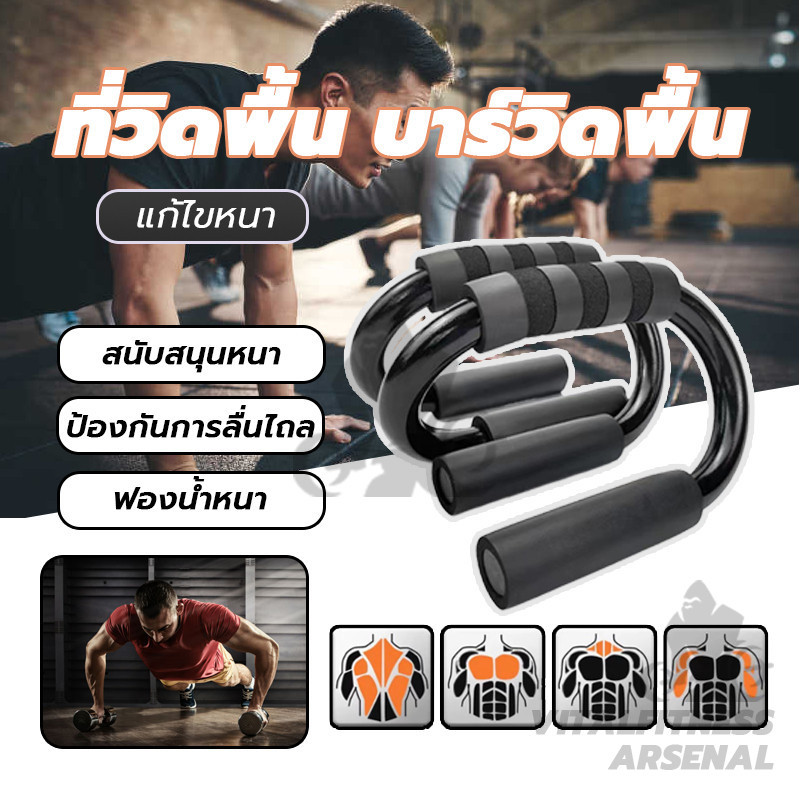 Push-up bar อุปกรณ์วิดพื้น  (สีดำ 1 คู่) อุปกรณ์ช่วยวิดพื้น เหมาะสำหรับการออกกำลังกายด้วยบาร์วิดพื้น ราคา ถูกที่สุด ดีลบีเคเค แกลเลอรีภาพที่ 4